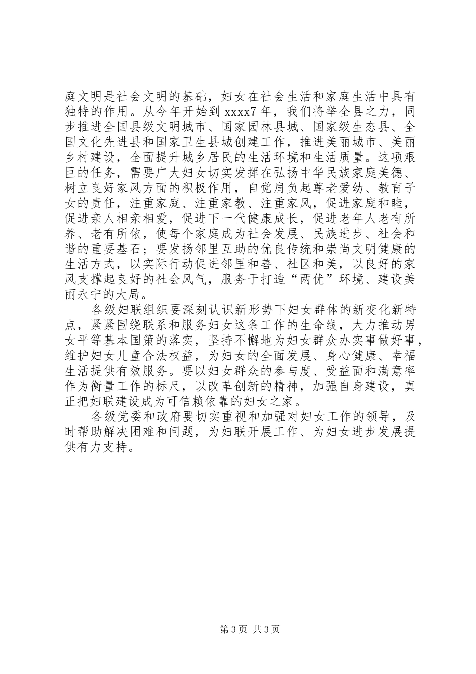 三八妇女节表彰大会演讲稿 (2)_第3页