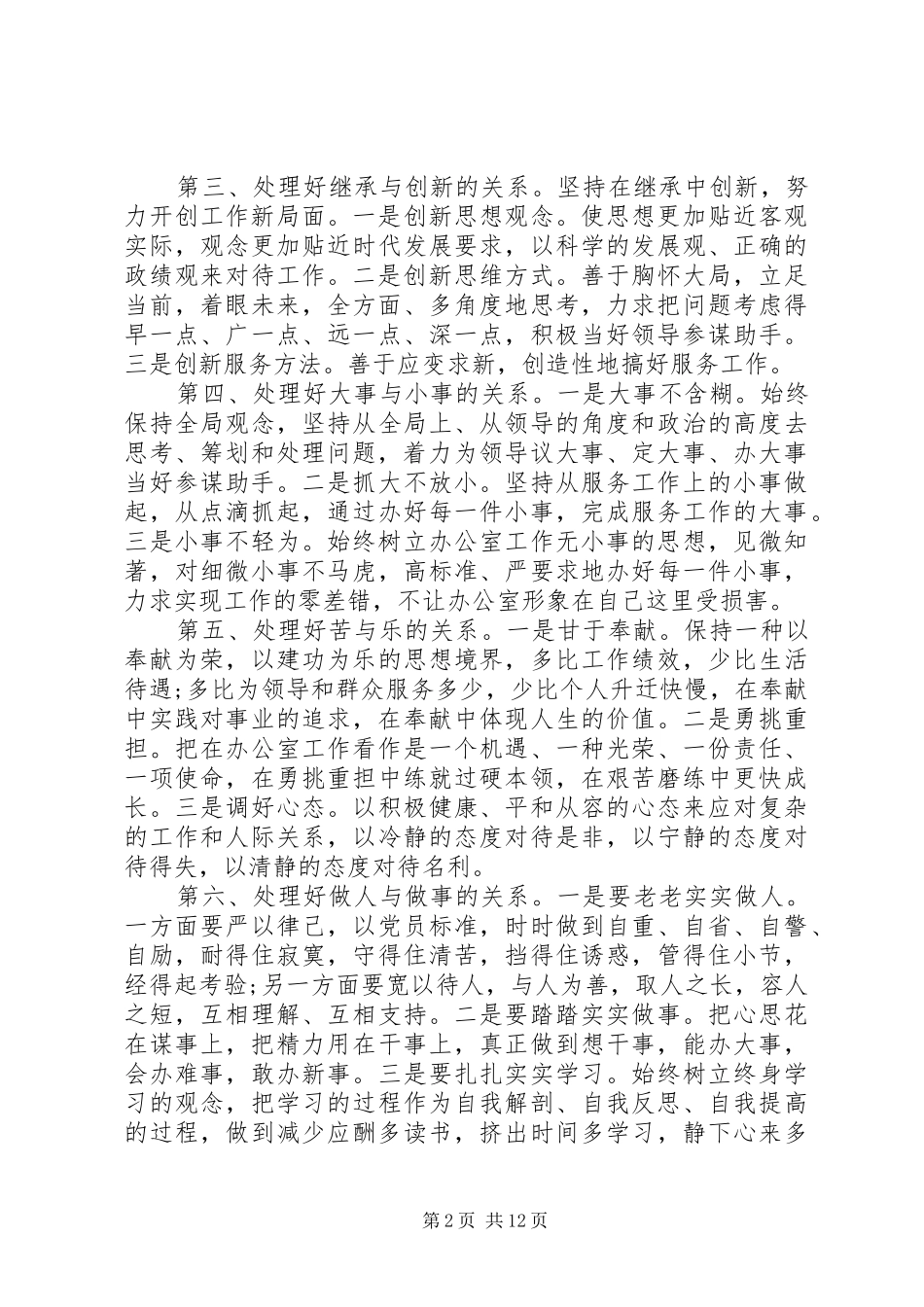 五四青年节青年干部座谈会讲话发言稿_第2页