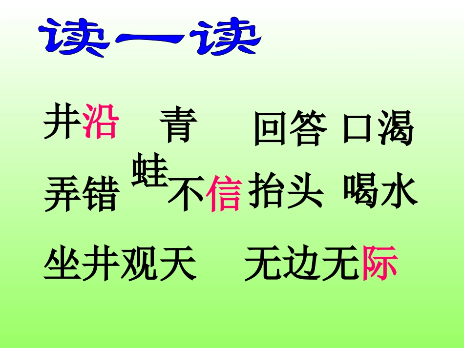 坐井观天 (3)_第3页