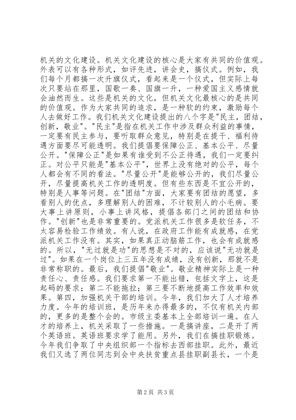 在秘书长办公室主任会议上的讲话发言稿_第2页