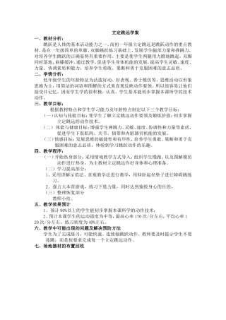 立定跳远学案