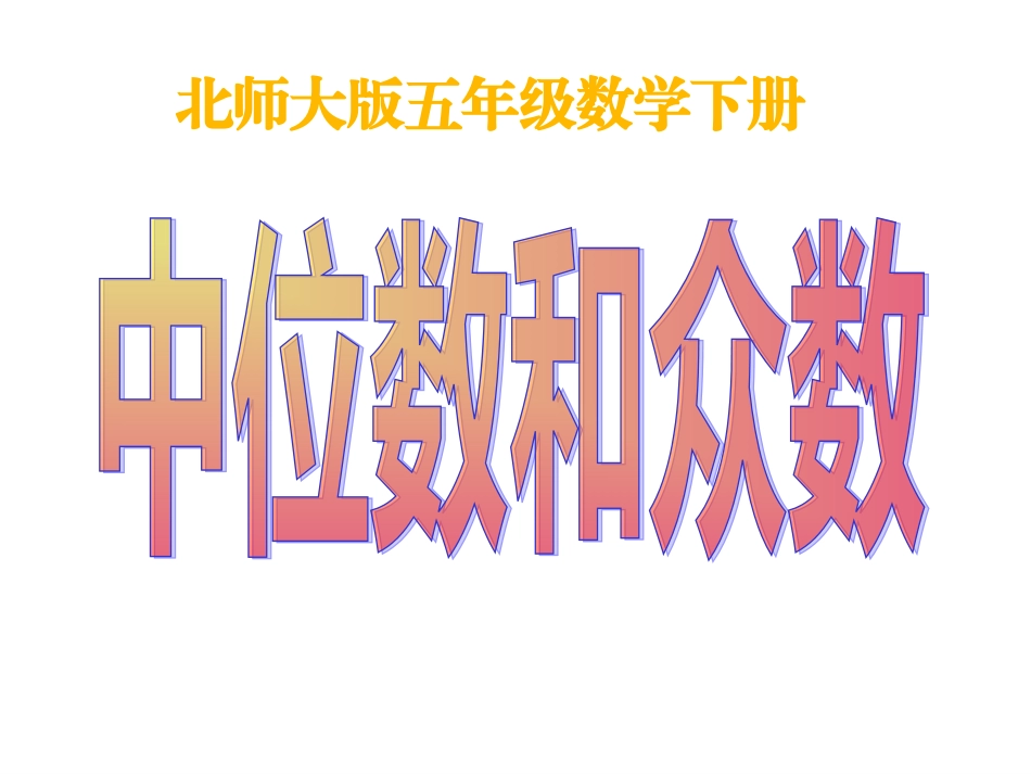 中众课件（2）_第1页