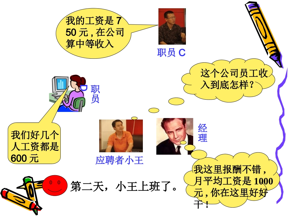 中众课件（2）_第2页