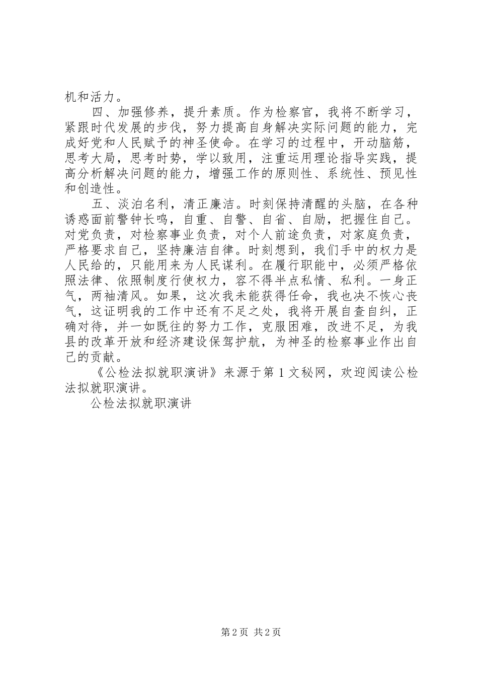 公检法拟就职演讲稿 (3)_第2页