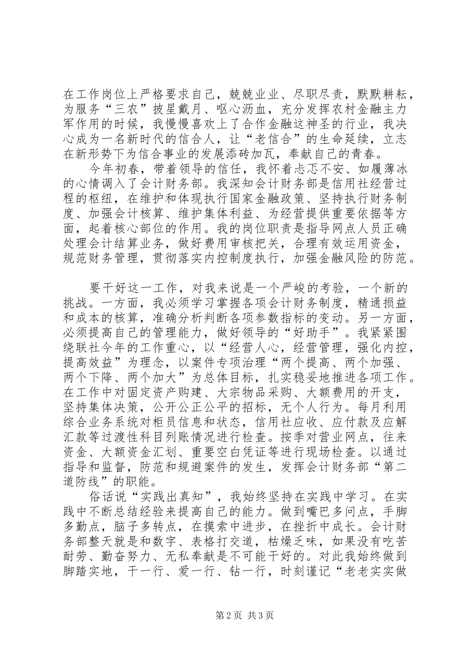 信用联社敬业奉献演讲稿_第2页