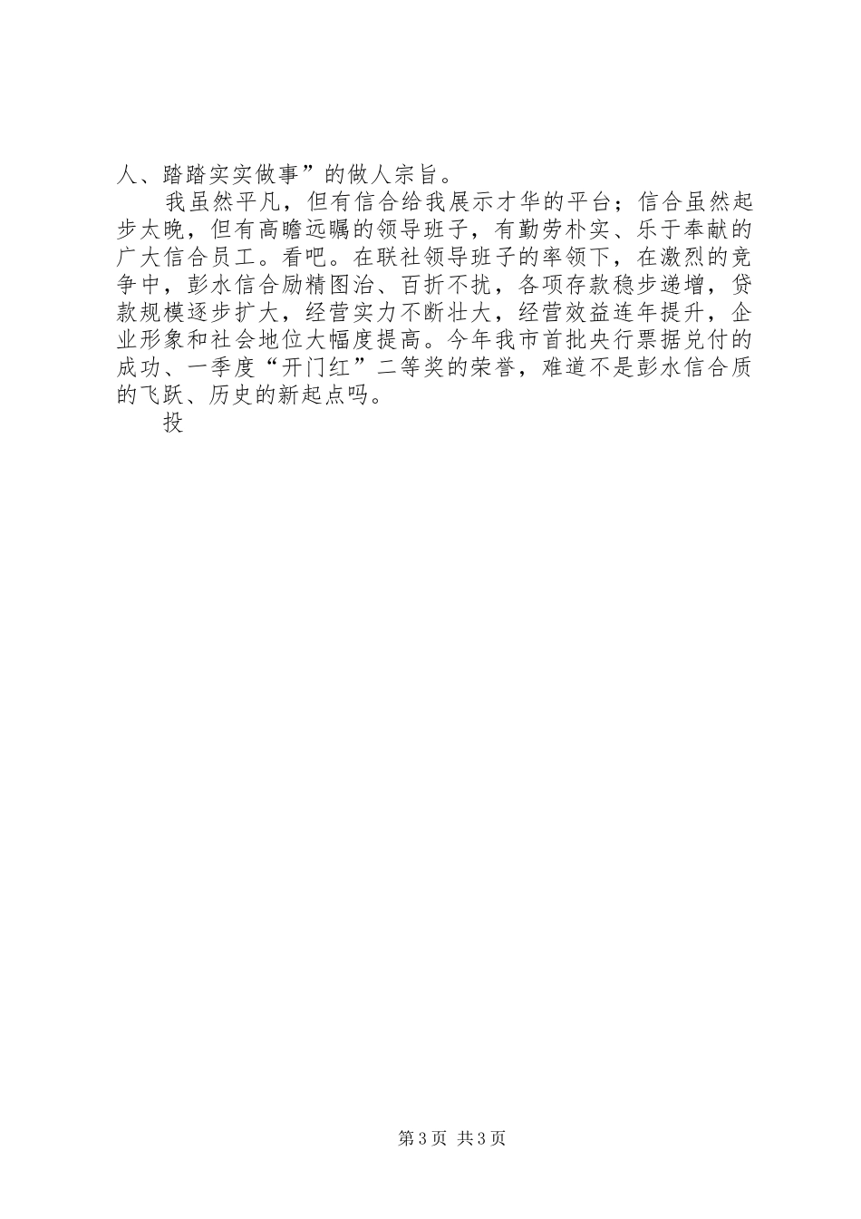 信用联社敬业奉献演讲稿_第3页