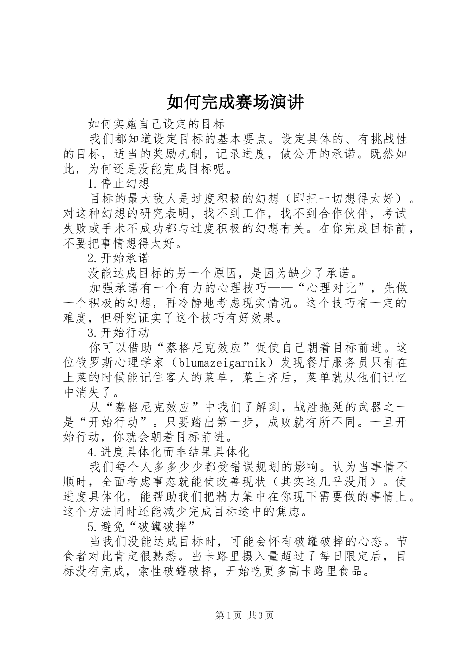 如何完成赛场演讲稿 (2)_第1页