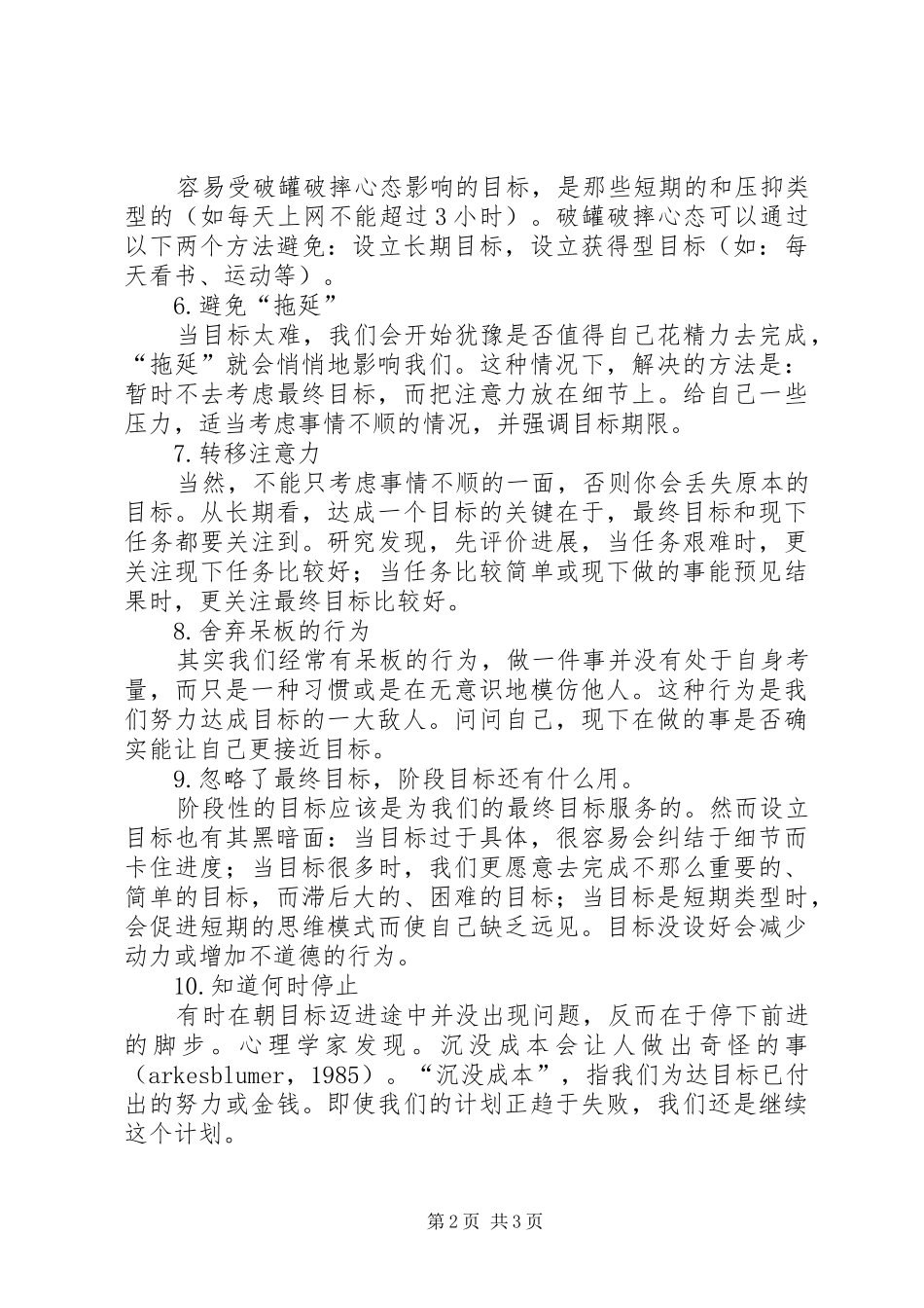 如何完成赛场演讲稿 (2)_第2页