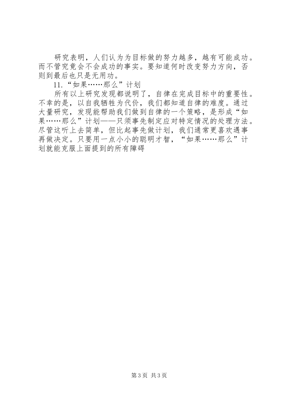 如何完成赛场演讲稿 (2)_第3页