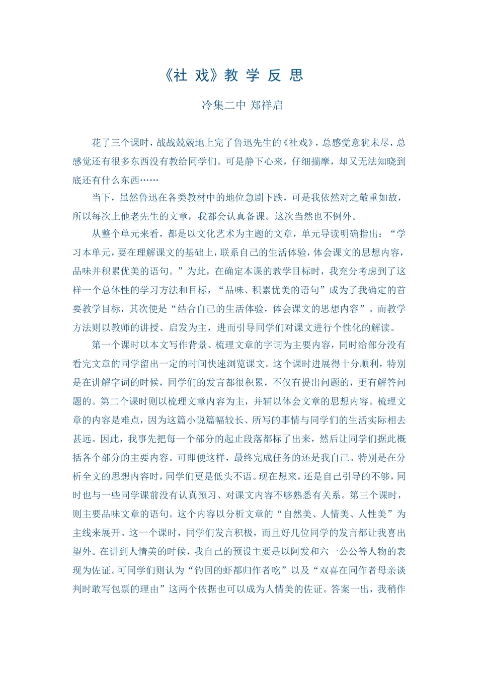 社戏教学反思_第1页