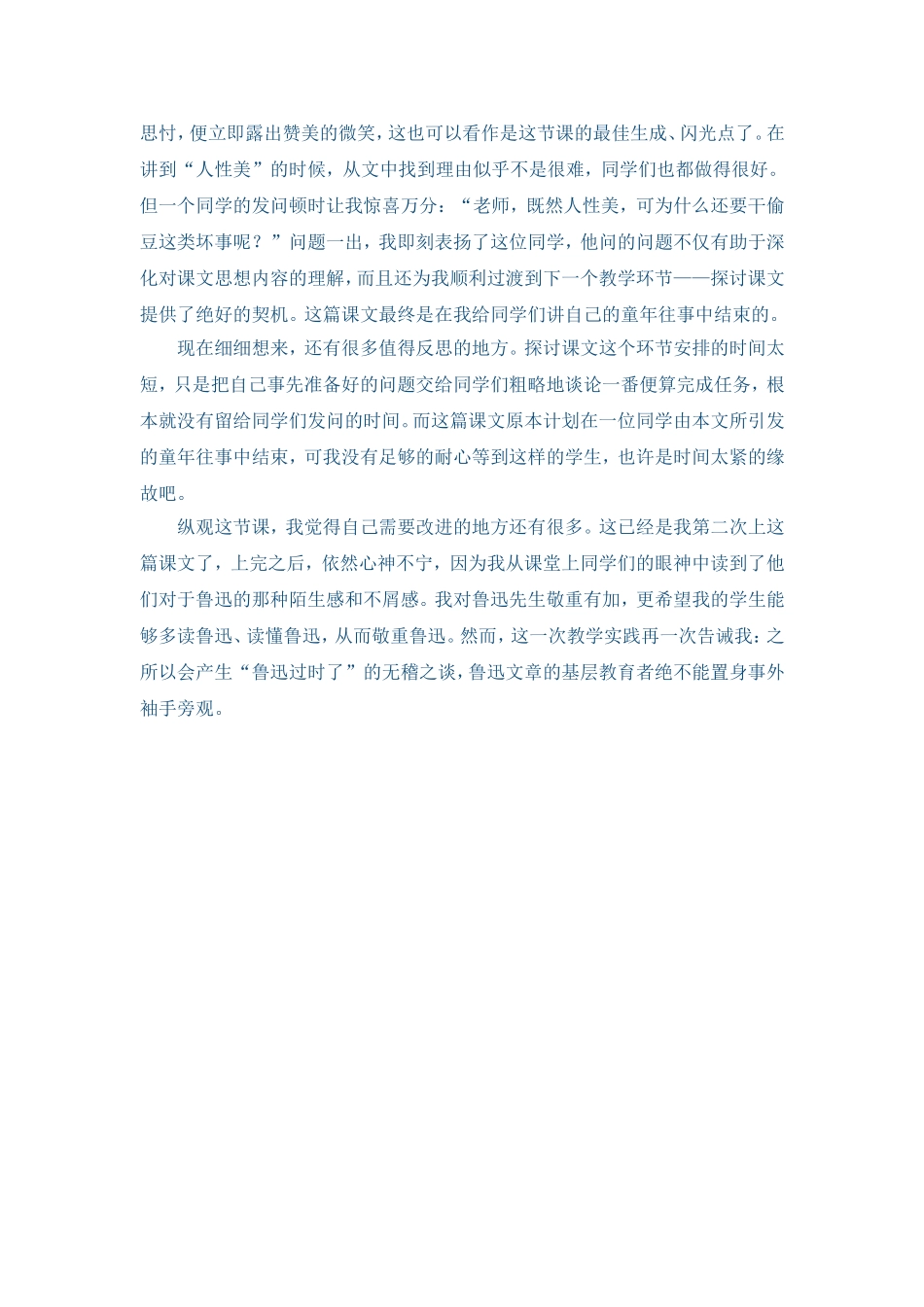 社戏教学反思_第2页