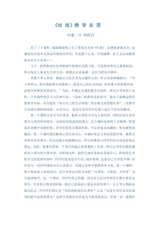 社戏教学反思