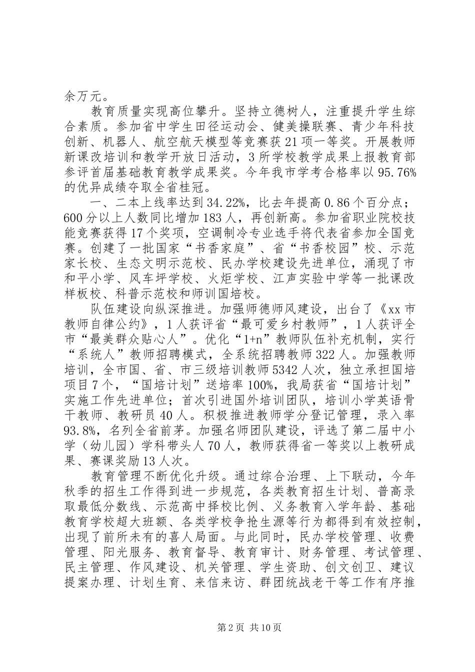 中小学秋季开学和收费工作会议讲话发言稿_第2页