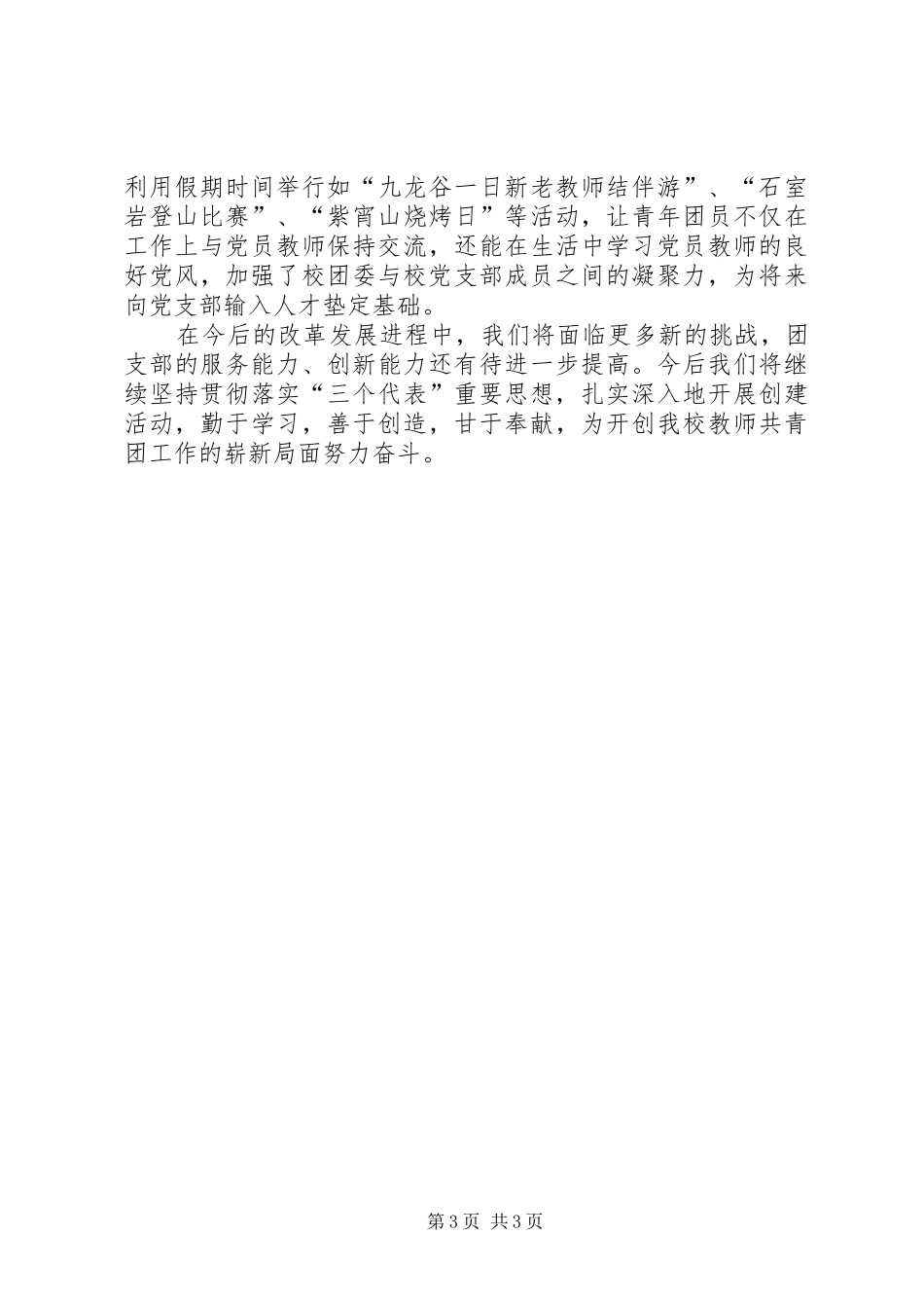 教工团支部大会讲话发言稿_第3页