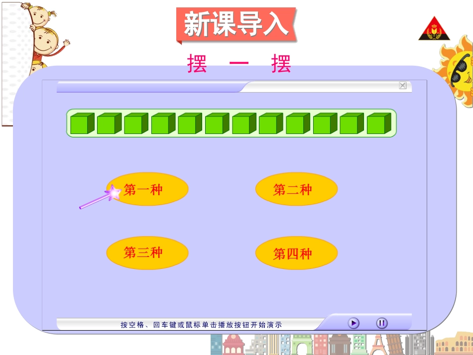 第7课时长方体和正方体的体积（1）_第2页