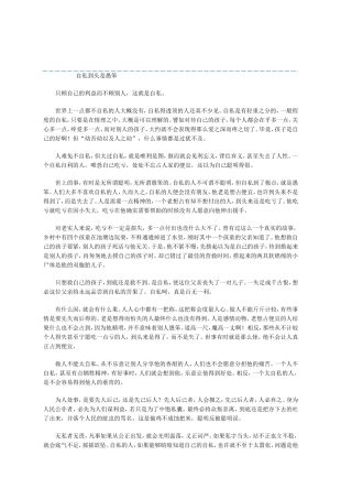自私到头是愚笨