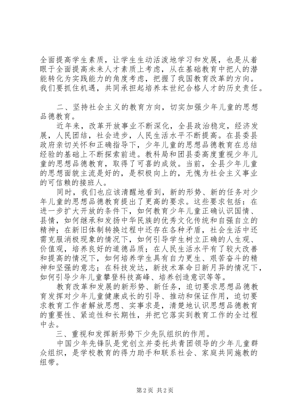 校长在少代会上的讲话发言稿 (2)_第2页