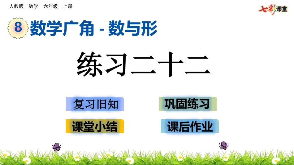 83练习二十二_第1页