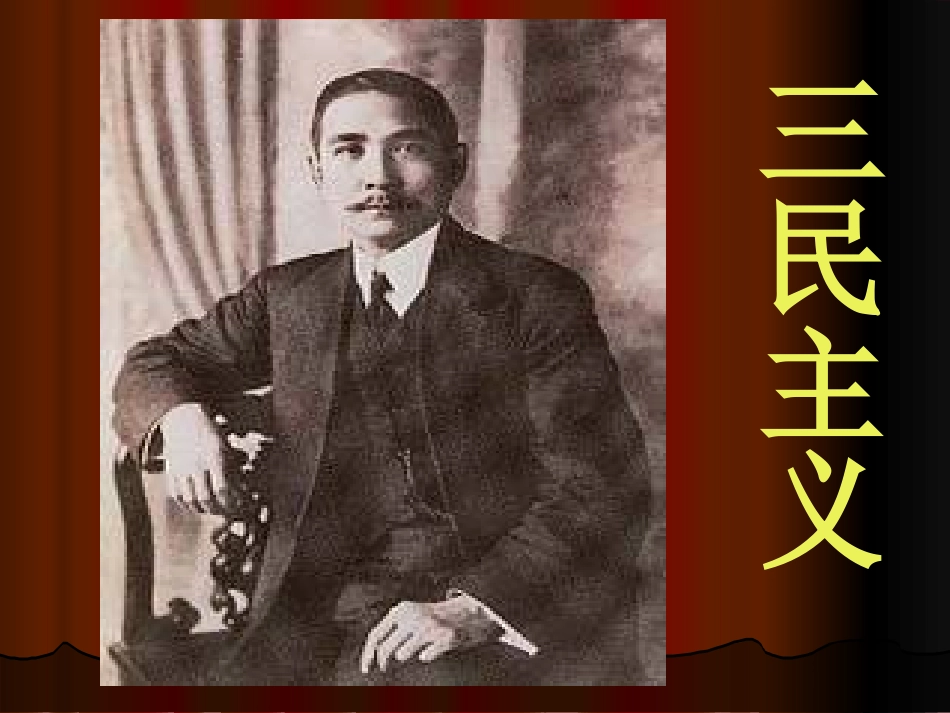 毛泽东思想课件_第1页