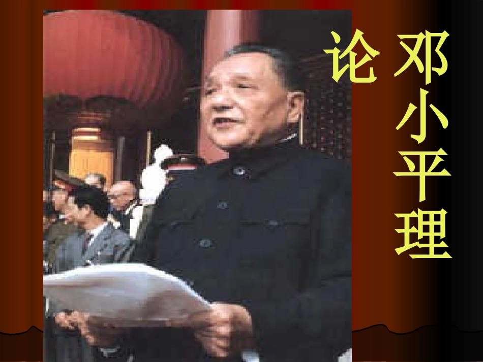 毛泽东思想课件_第3页