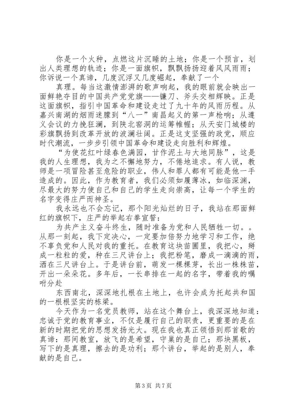 我为党旗添光彩演讲稿_第3页