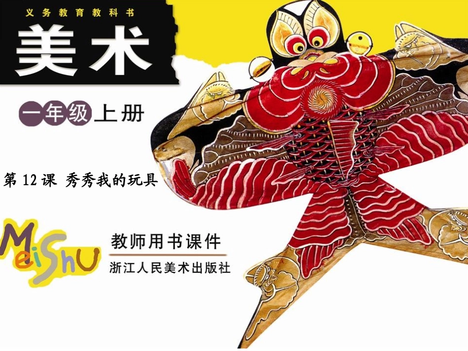 秀秀我的玩具_第1页