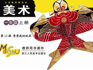 秀秀我的玩具