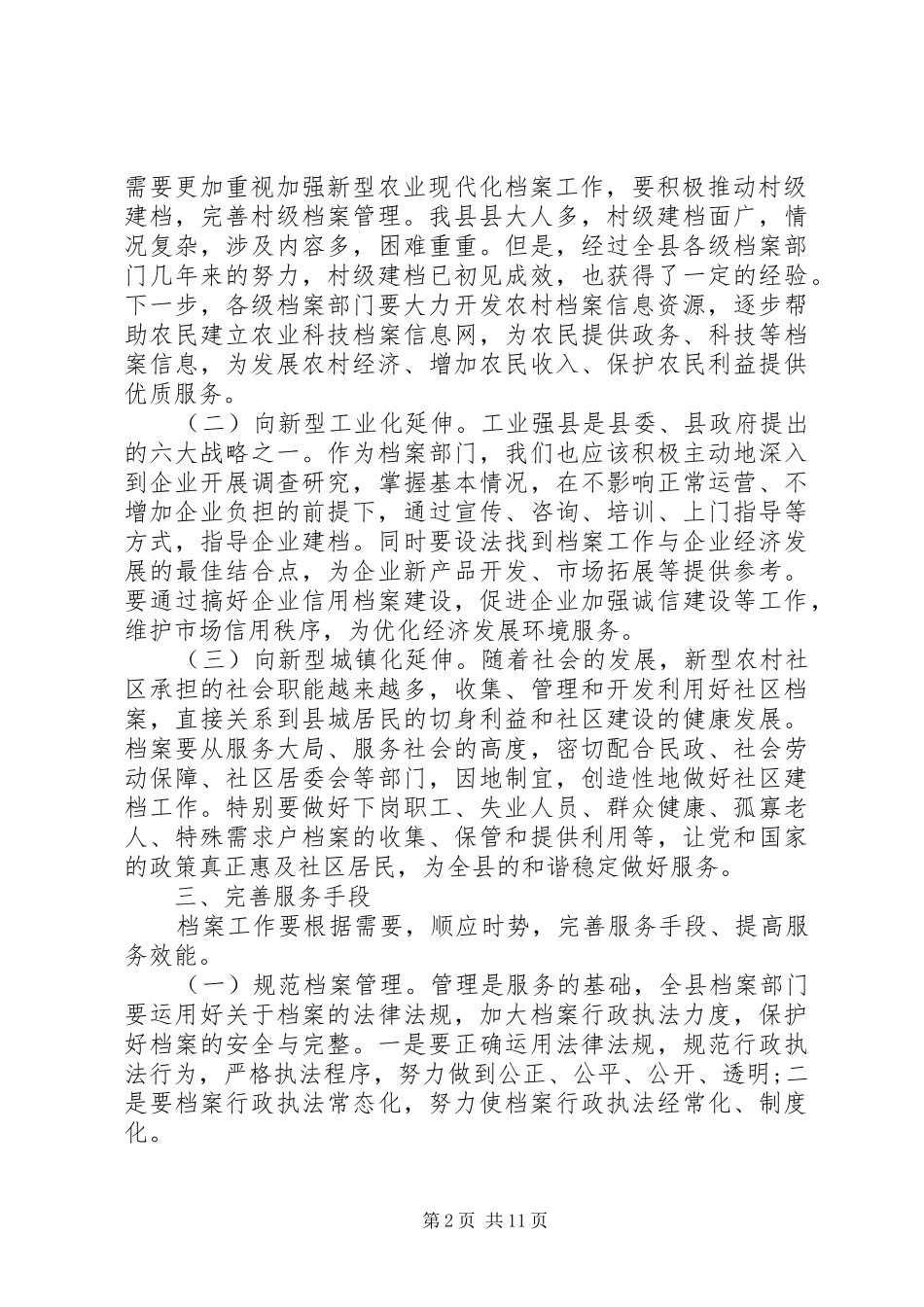 全县档案工作会议领导讲话发言稿_第2页