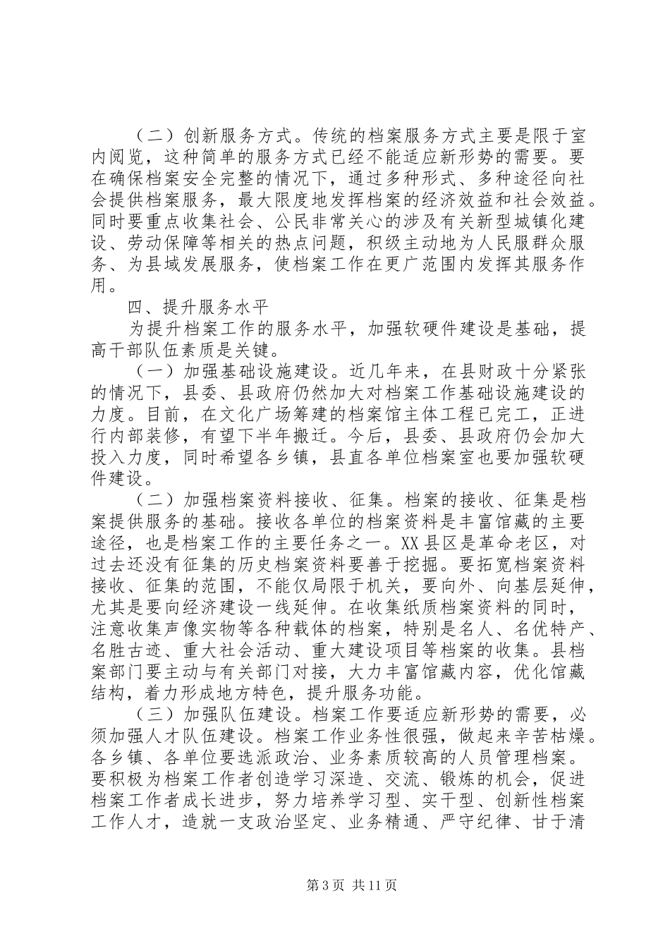 全县档案工作会议领导讲话发言稿_第3页