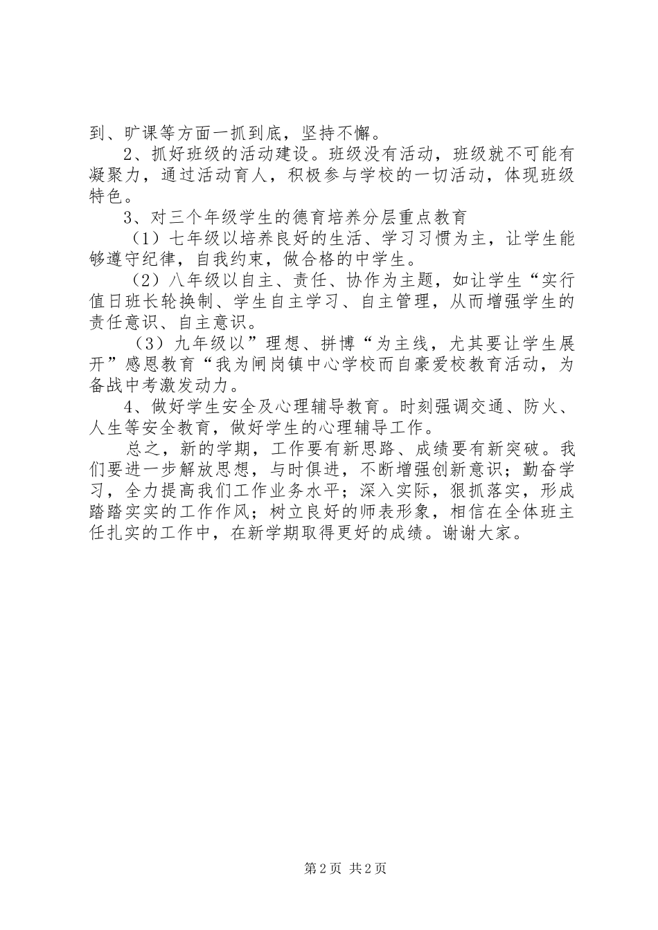 市领导讲话发言稿(第一次全体代表会议) (2)_第2页