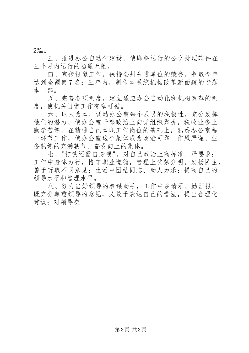 竞职地税局办公室主任之演讲稿 (2)_第3页