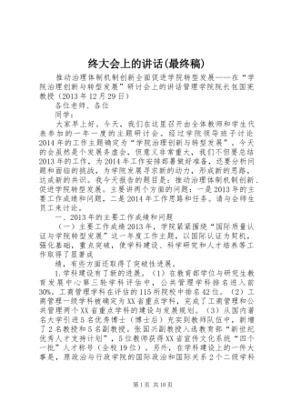 终大会上的讲话(最终稿) (3)