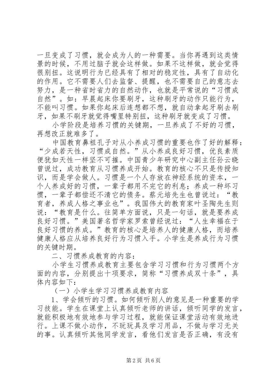 领导值周讲话发言稿 (2)_第2页