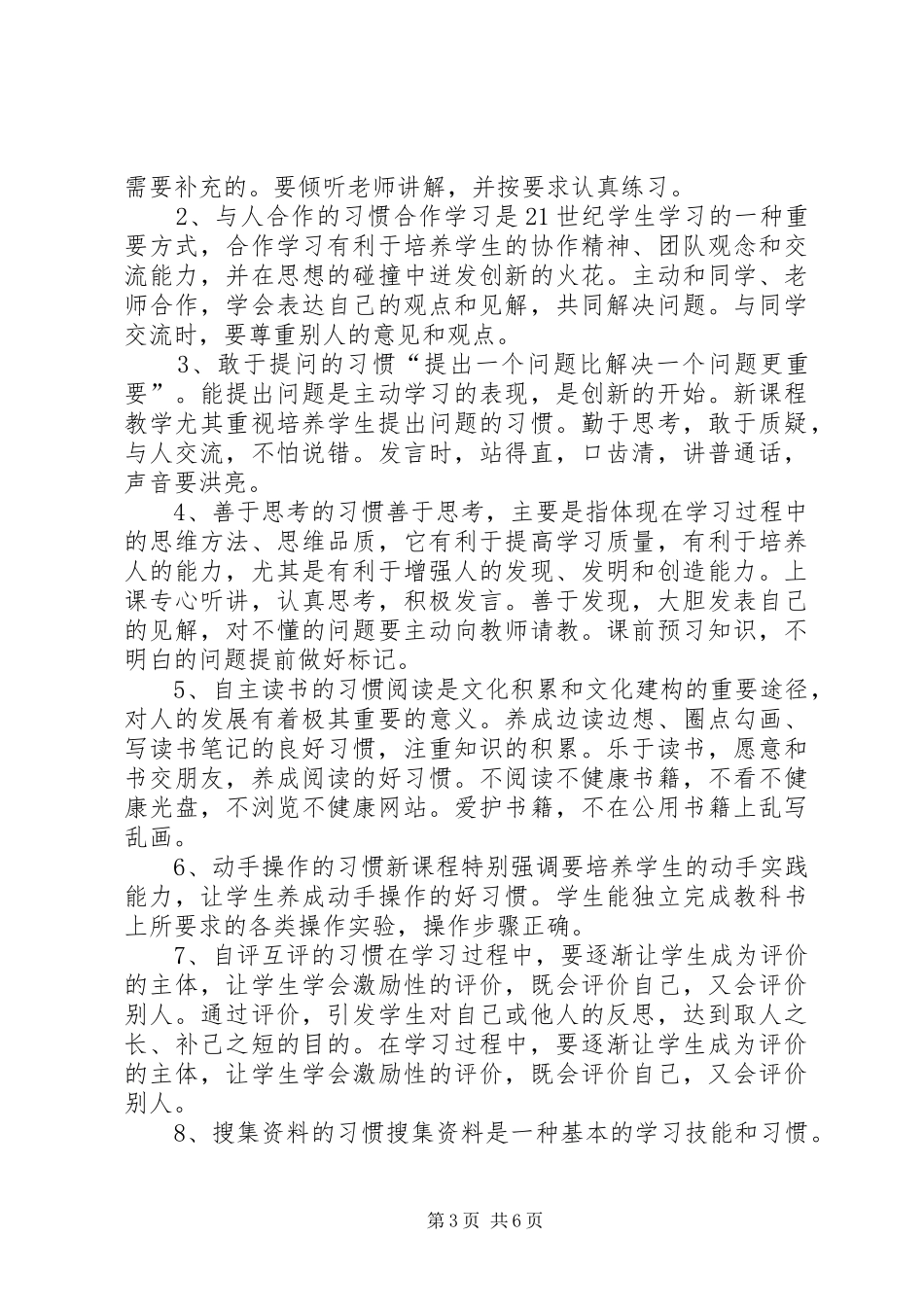 领导值周讲话发言稿 (2)_第3页