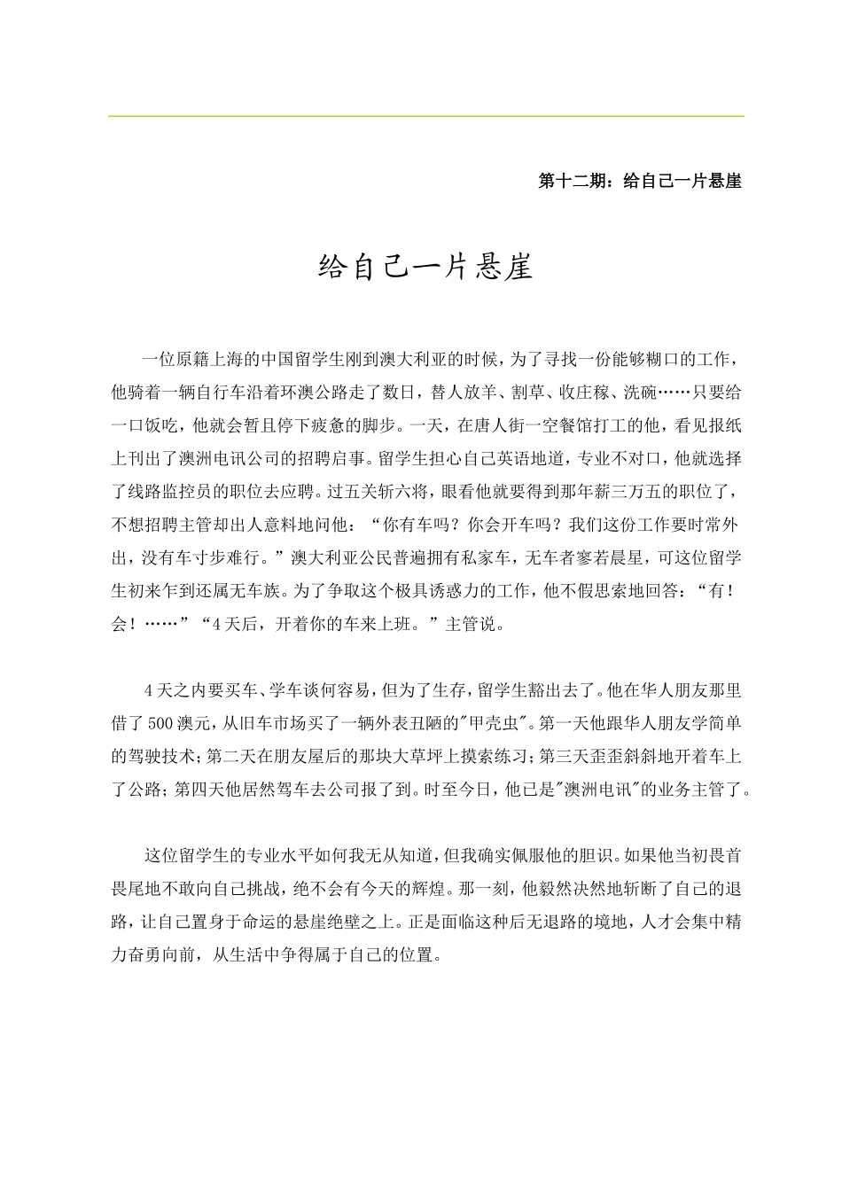 给自己一片悬崖_第1页