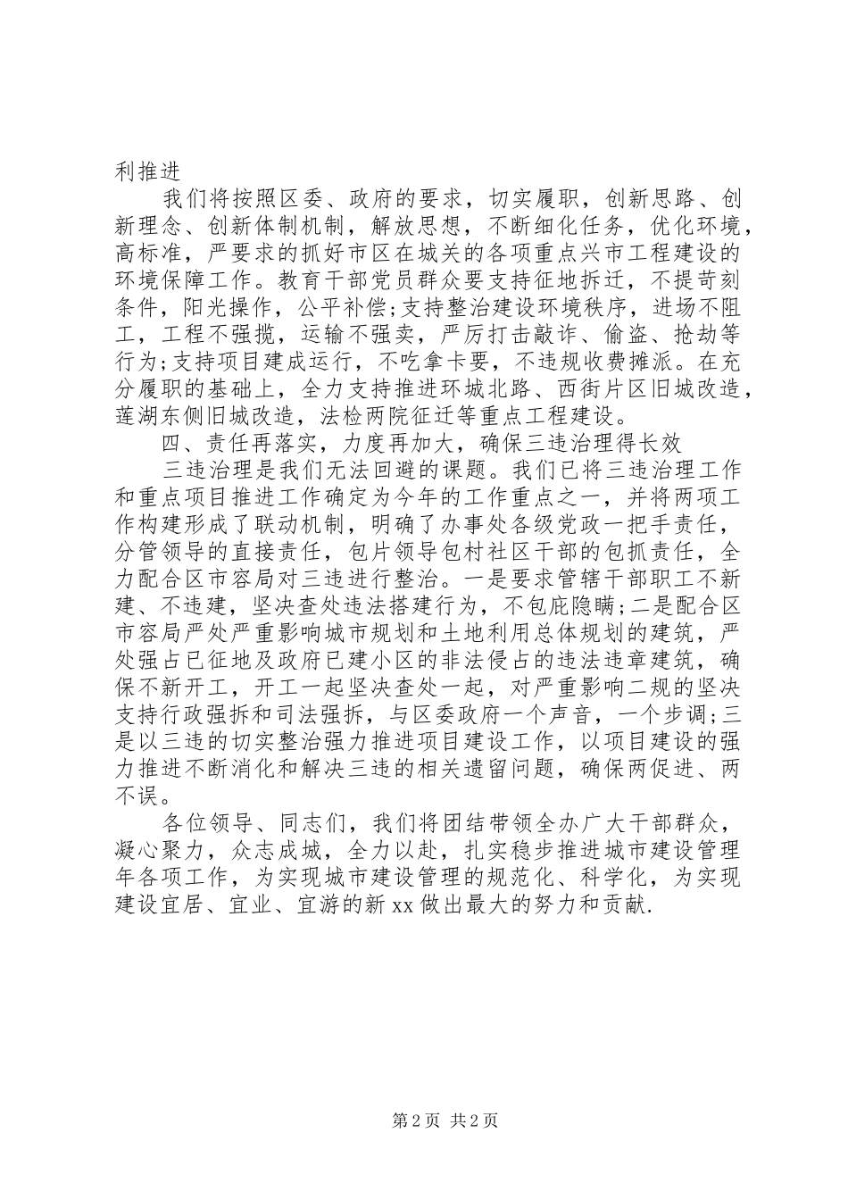 在城市建设动员大会上的讲话发言稿 (2)_第2页