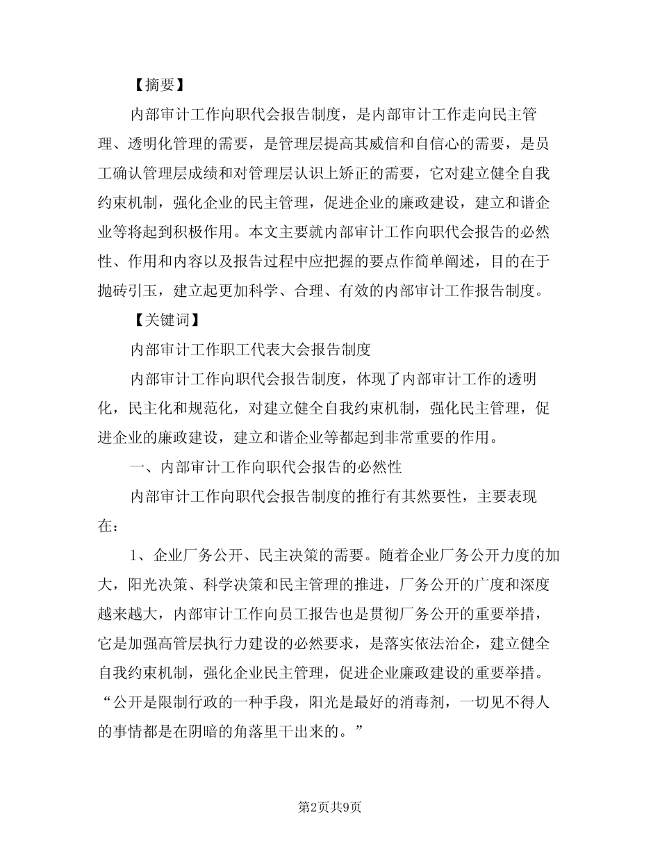 2024年行政向职代会报告工作制度范文(二篇)_第2页