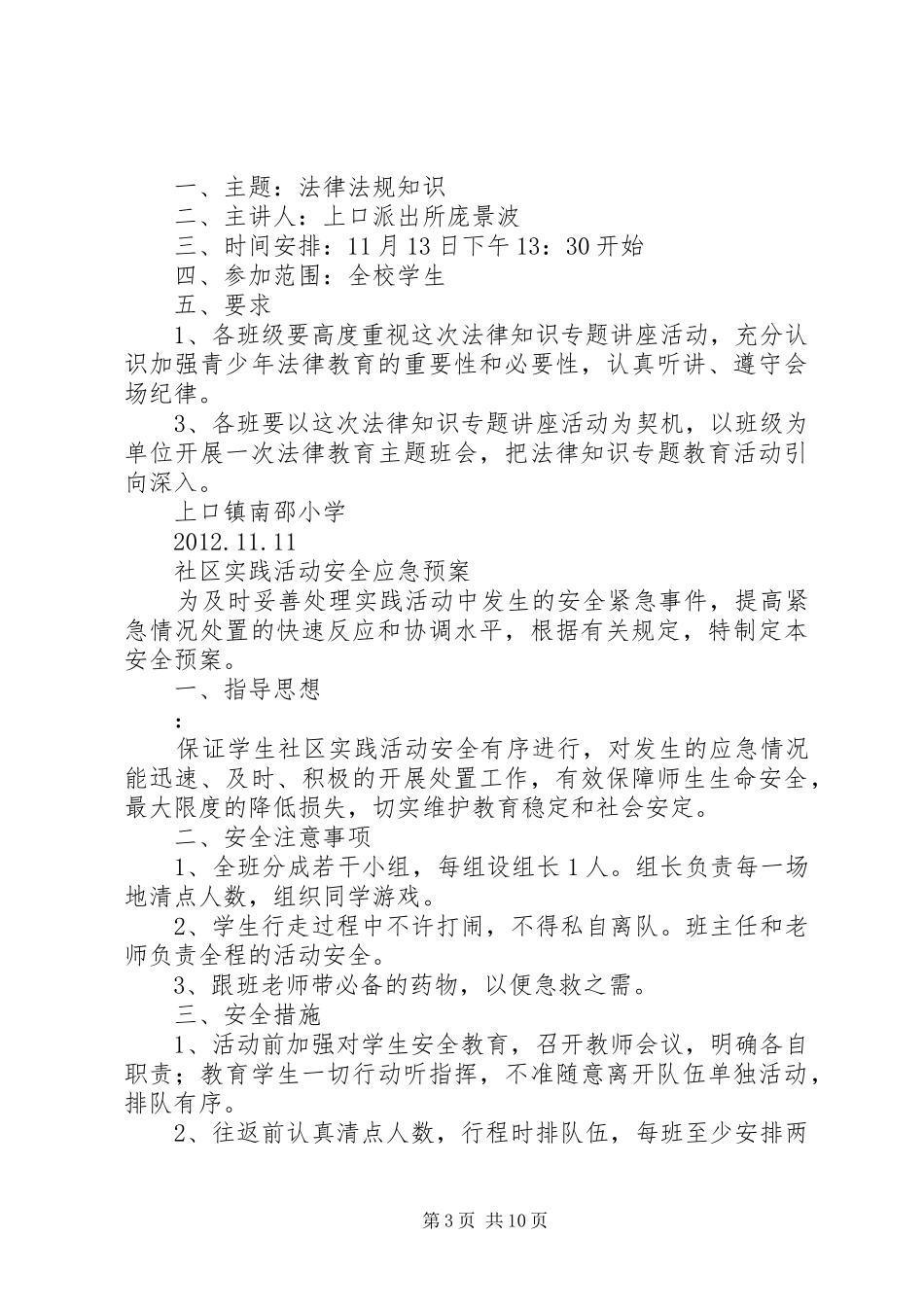 法制副校长讲话发言稿 (3)_第3页