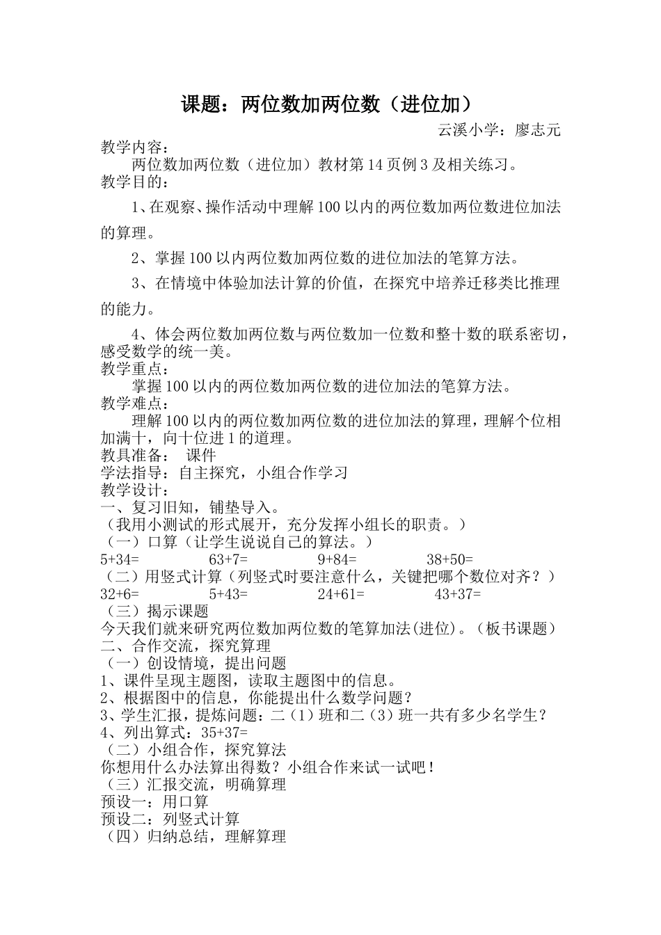 课题（公开课）_第1页