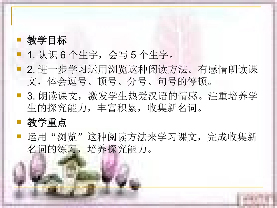 第二板块第二课时《词语的变迁》 (4)_第2页