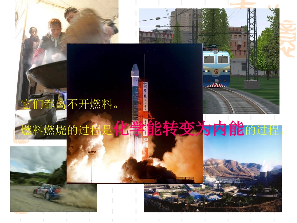 第二章__第3节_热机效率__科教版九年级物理上册_第2页