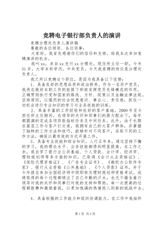 竞聘电子银行部负责人的演讲稿 (3)