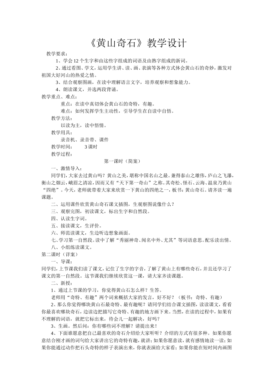 黄山奇石 (2)_第1页