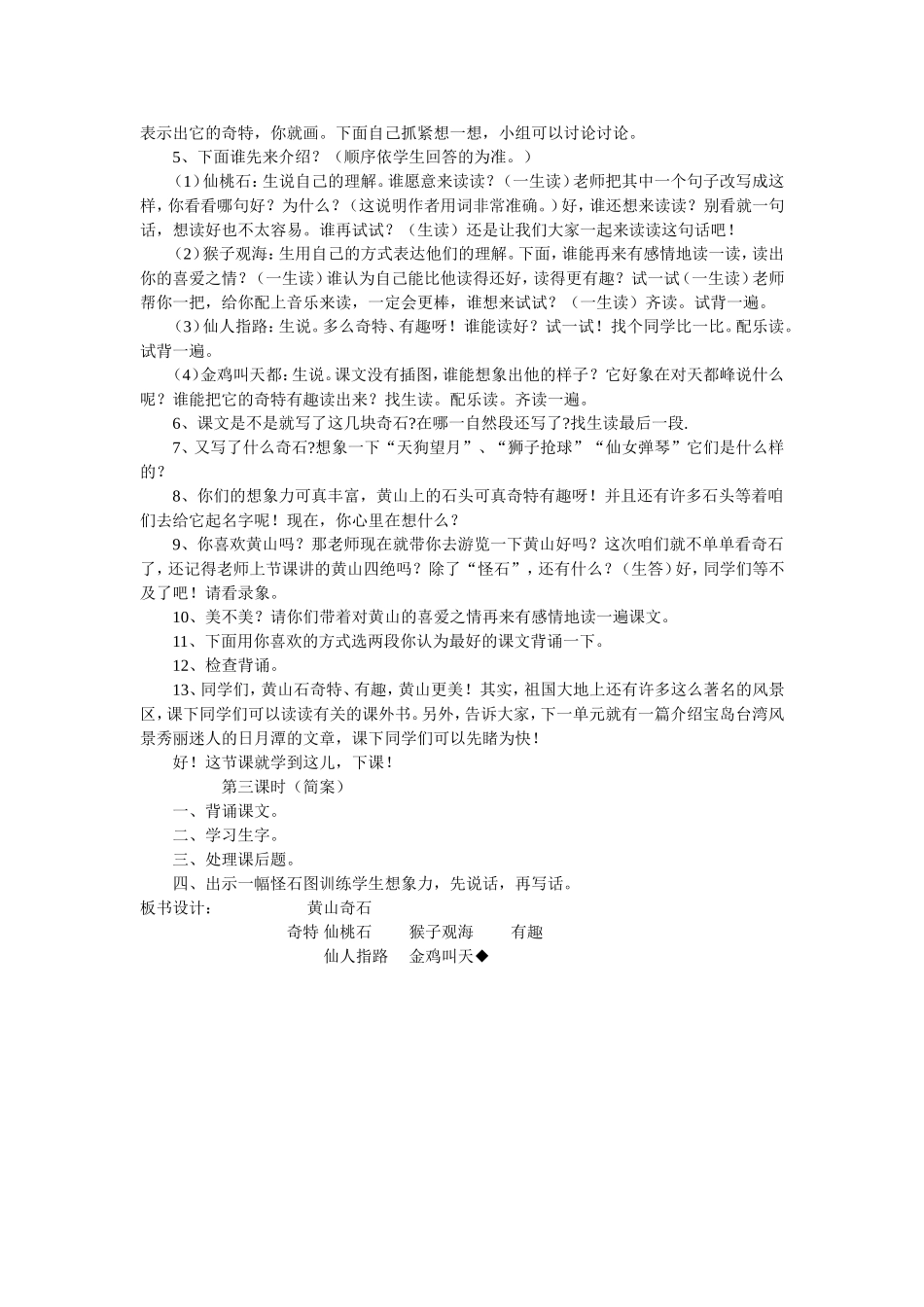 黄山奇石 (2)_第2页