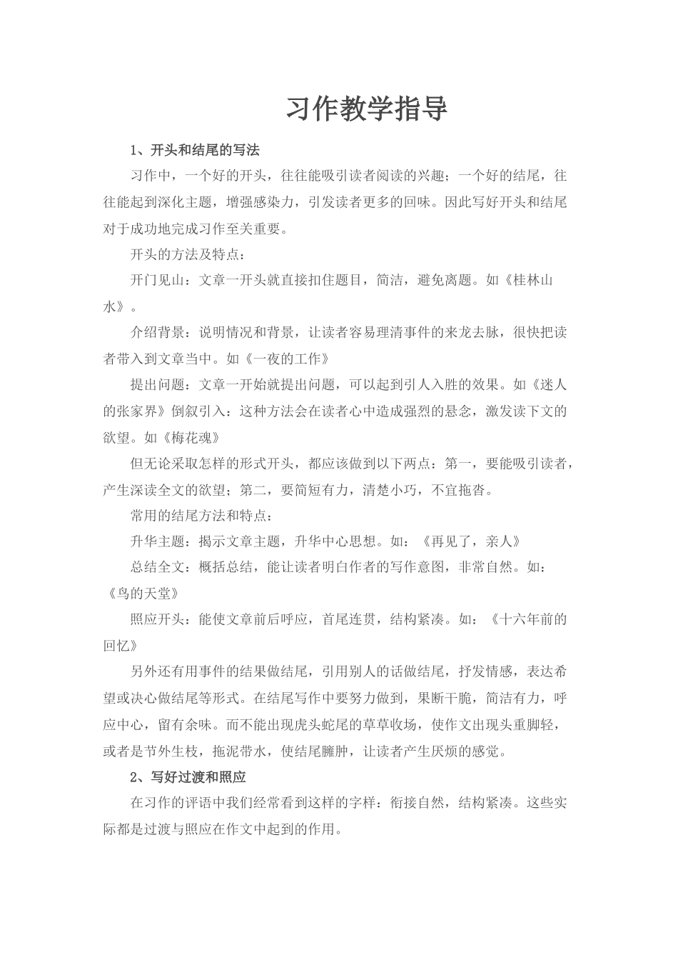 习作教学指导_第1页