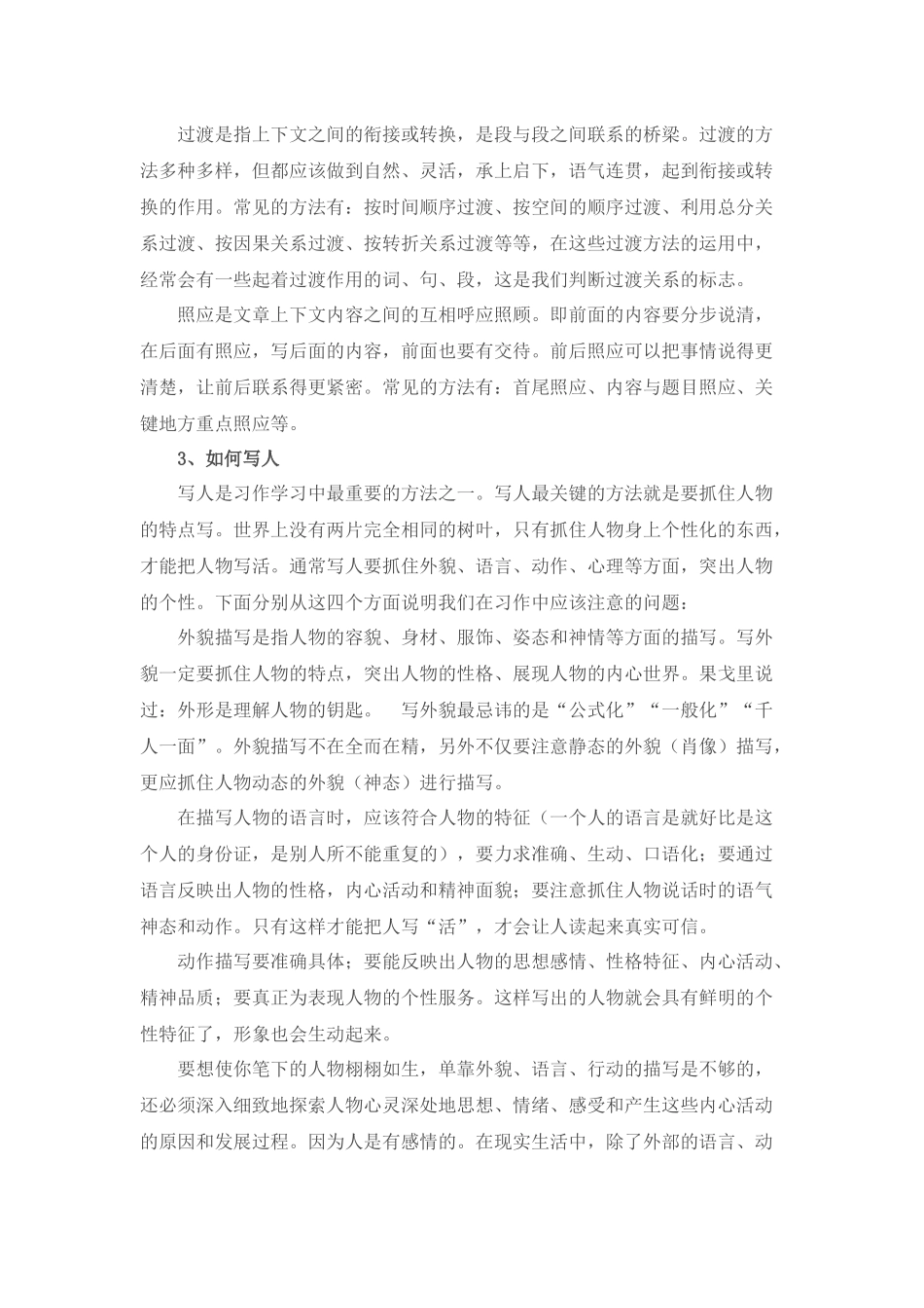 习作教学指导_第2页