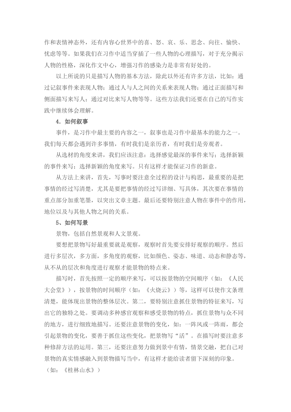 习作教学指导_第3页