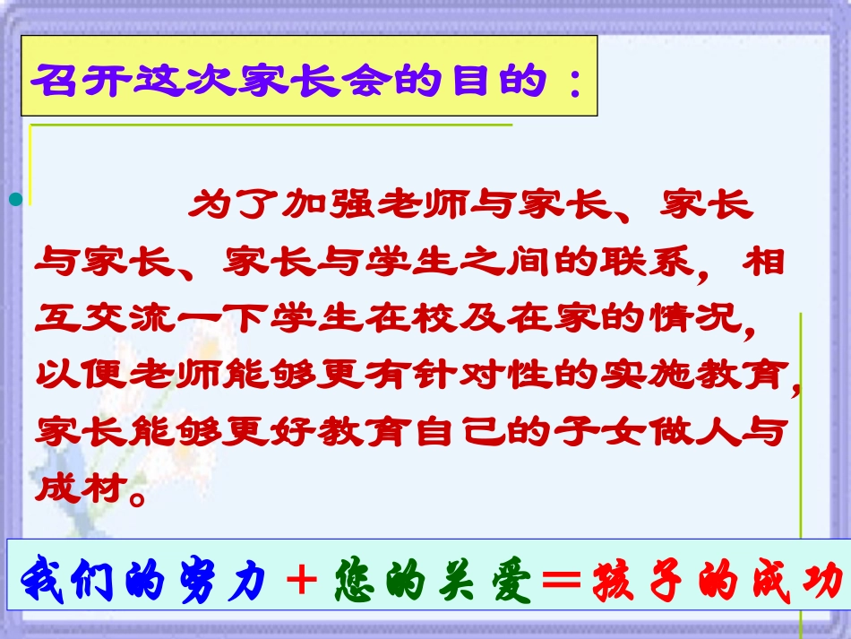 初一家长会4月_第2页