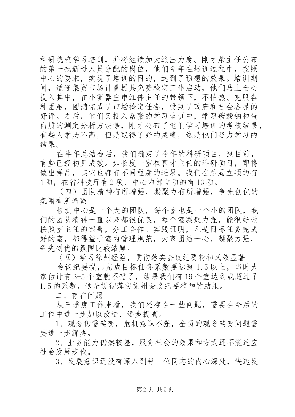 XX年三季度残疾人工作会议的的讲话稿_第2页