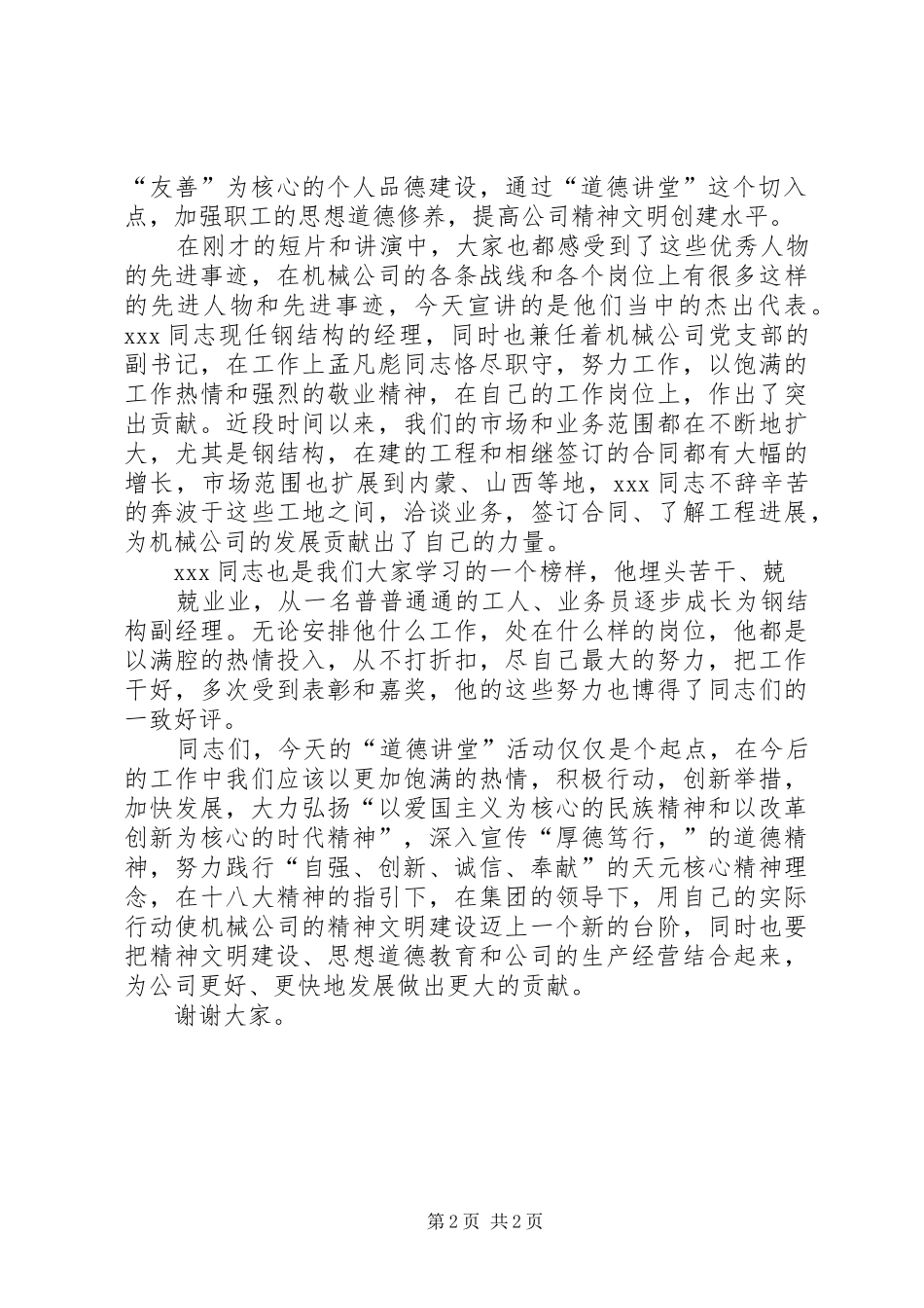 道德讲堂校长的讲话发言稿_第2页